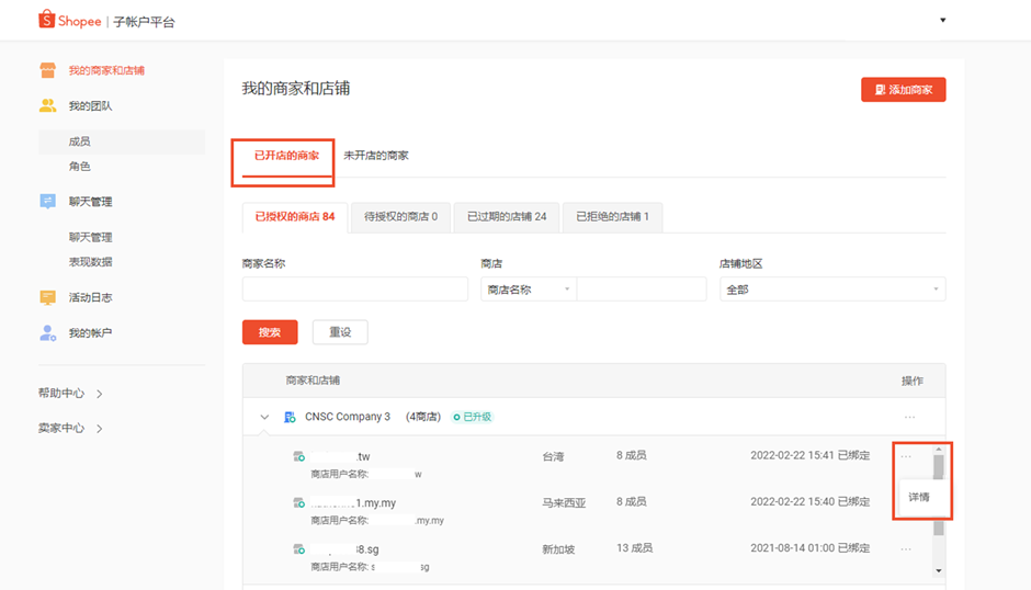 Shopee如何绑定店铺，Shopee主账户绑定店铺