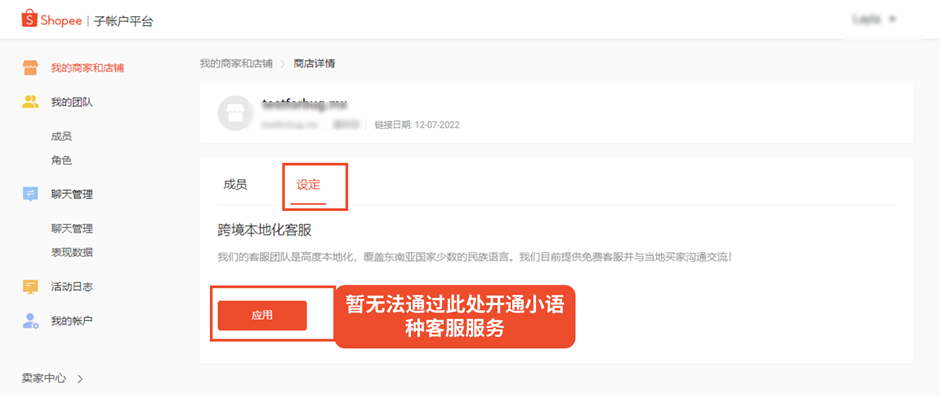 Shopee如何绑定店铺，Shopee主账户绑定店铺