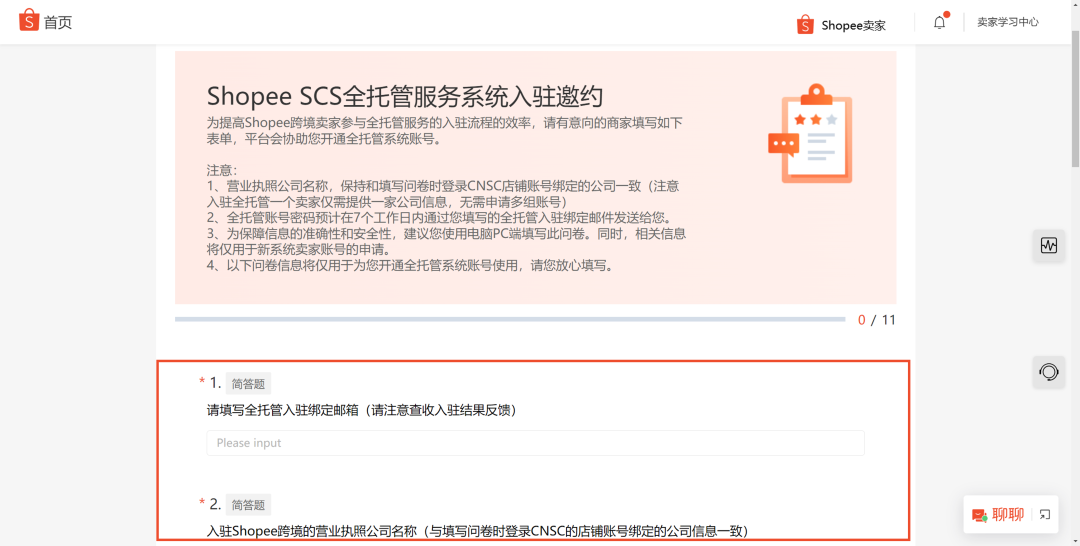 Shopee全托管入口，Shopee全托管入驻流程指南