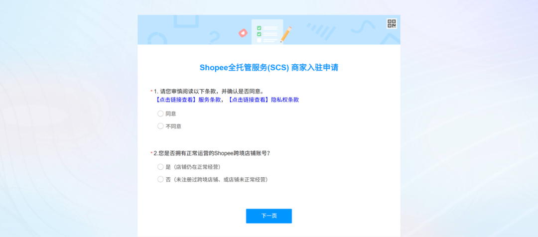 Shopee全托管入口，Shopee全托管入驻流程指南