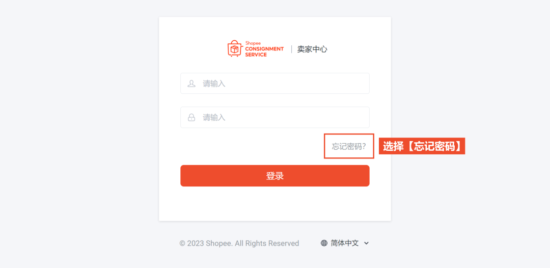 Shopee全托管入口，Shopee全托管入驻流程指南