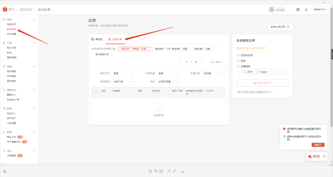 Shopee店铺运营教程:Shopee物流怎么设置