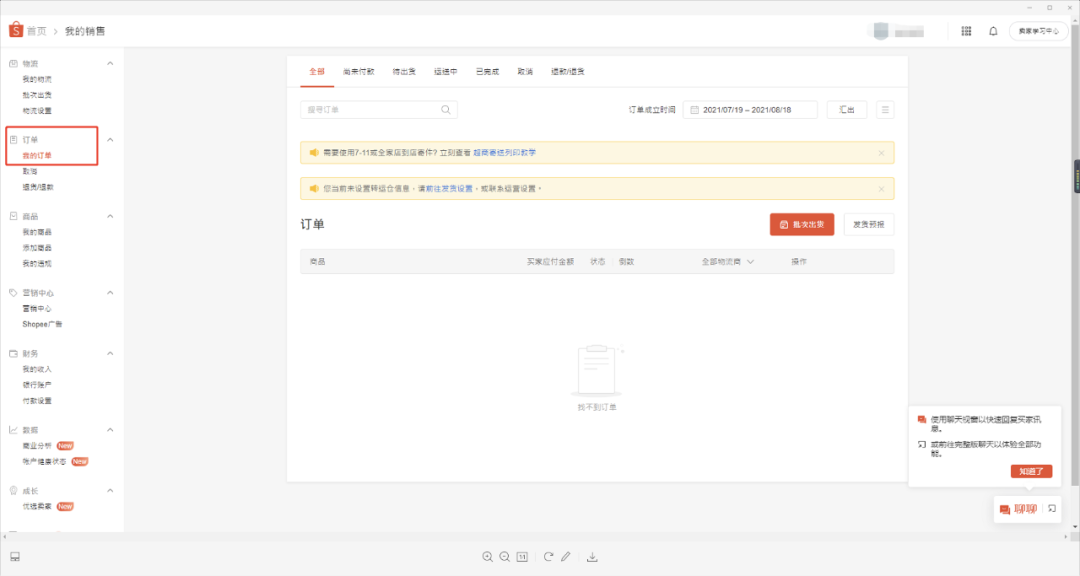 Shopee店铺运营教程:Shopee物流怎么设置