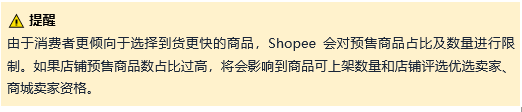 Shopee出货天数/备货时长是什么意思，详细解释