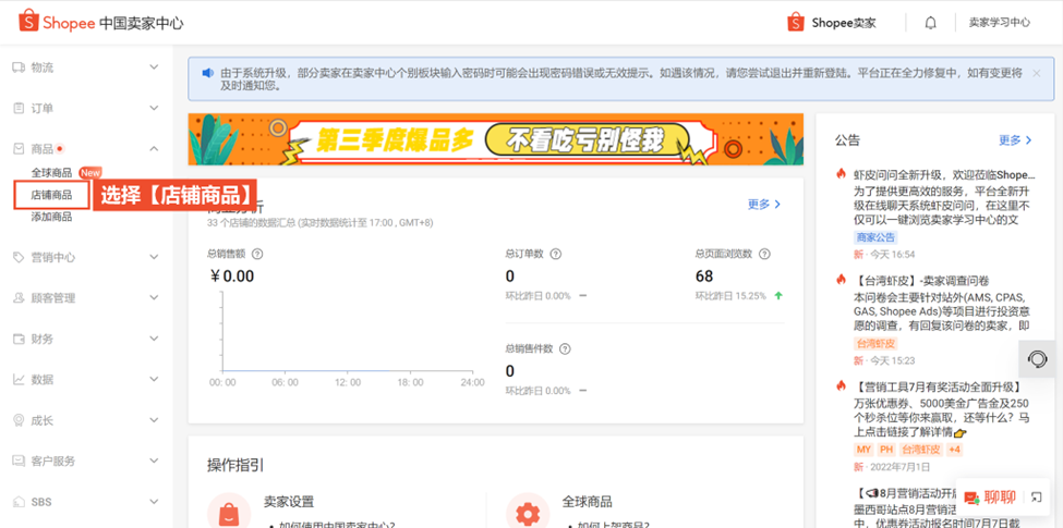 虾皮置顶推广有什么用，Shopee置顶推广操作流程