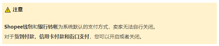 Shopee如何开通货到付款和街口支付，详细教程