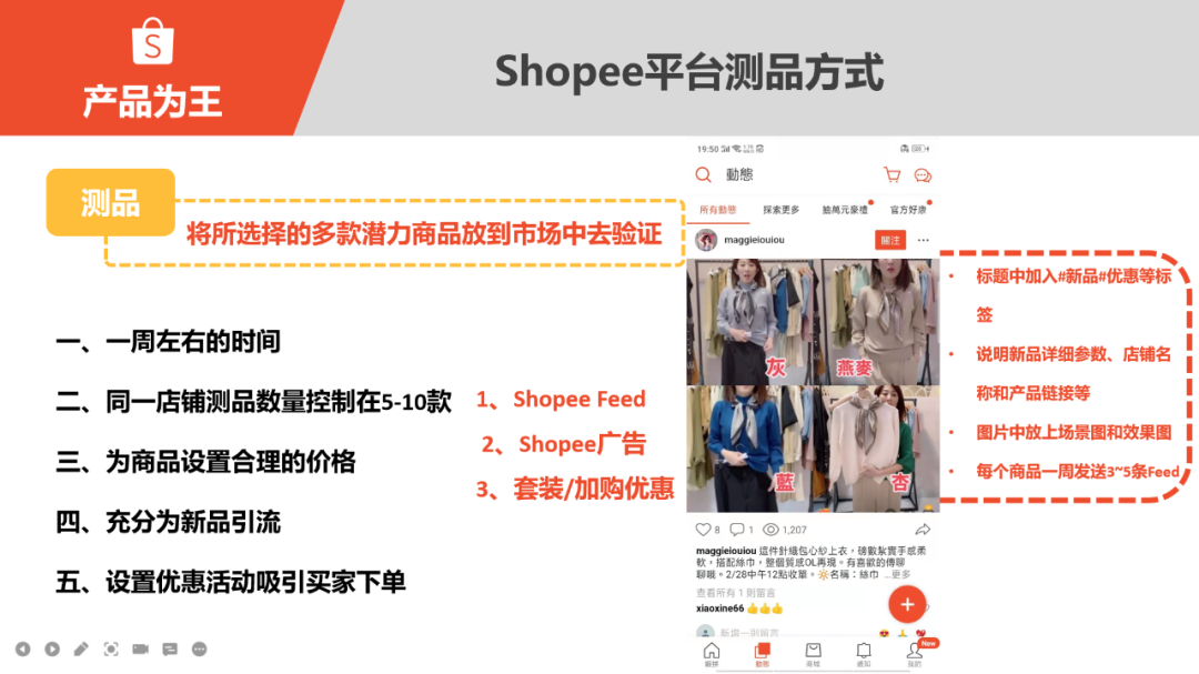 Shopee怎么选品?Shopee，虾皮选品方法和技巧