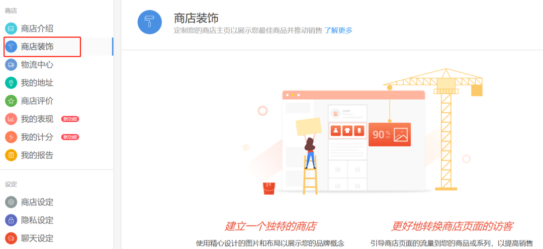 Shopee店铺装修怎么做，店铺装修基本操作