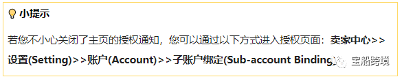 Shopee如何将商店/店铺账号与主账户绑定？