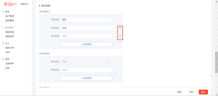 Shopee全托管卖家中心，附详细操作设置教程