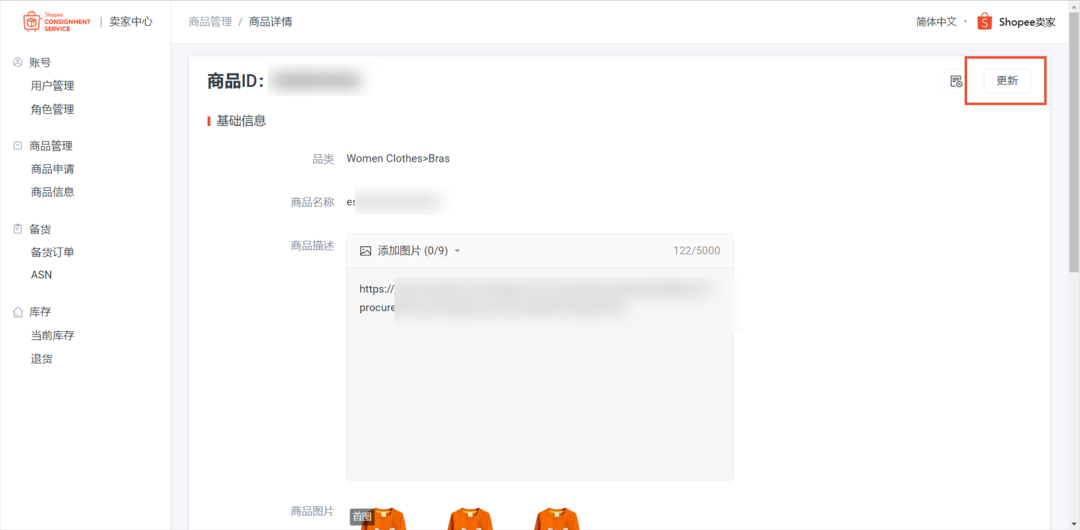 Shopee全托管卖家中心，附详细操作设置教程