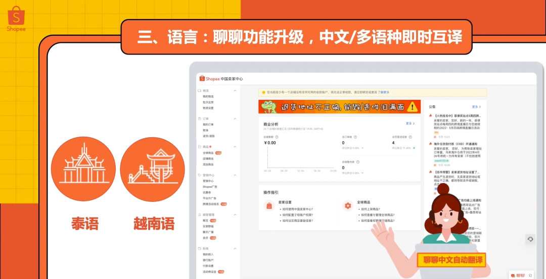 Shopee，虾皮跨境电商平台开店条件及费用