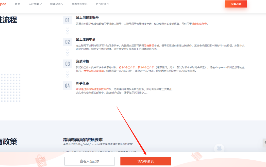 Shopee虾皮跨境电商开店流程及费用,超详细教程