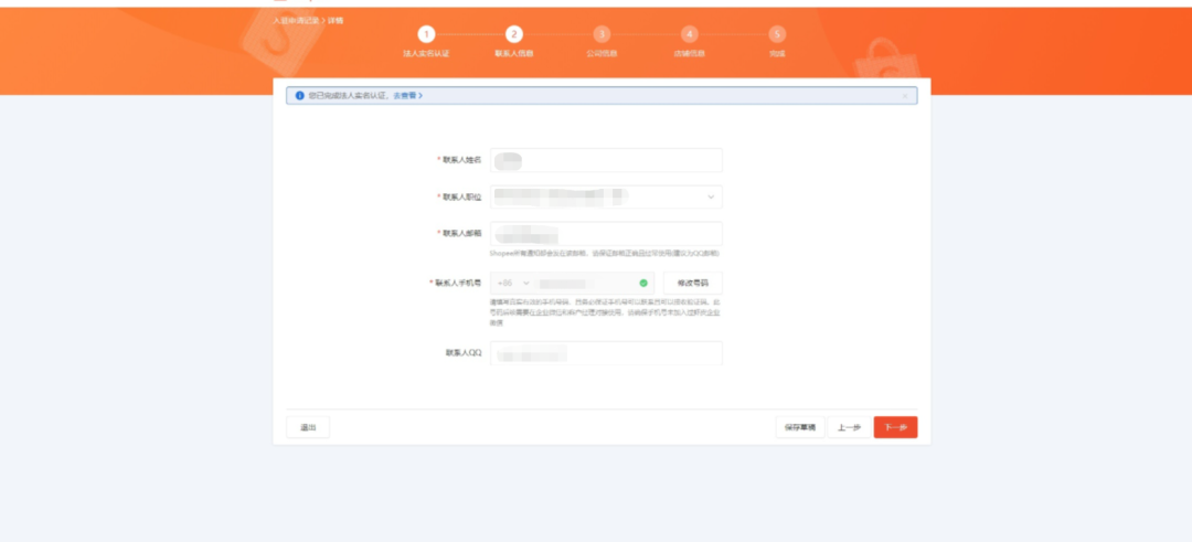 Shopee虾皮跨境电商开店流程及费用,超详细教程