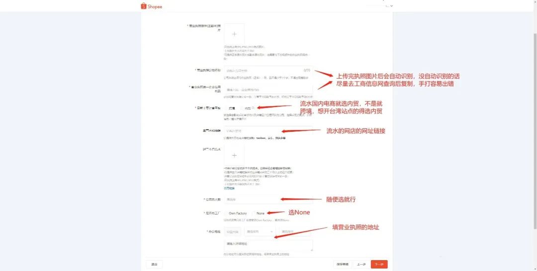 Shopee虾皮跨境电商开店流程及费用,超详细教程