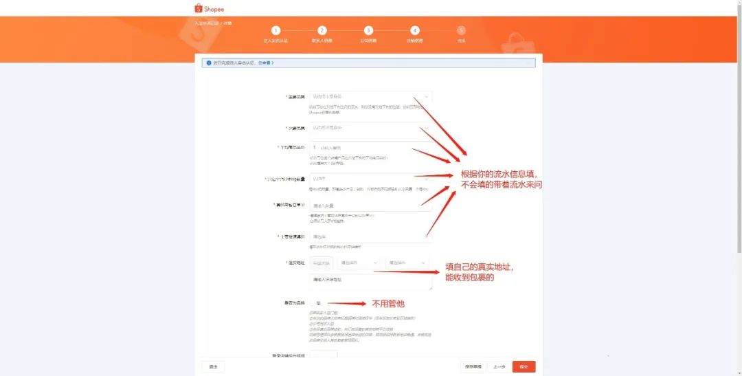 Shopee虾皮跨境电商开店流程及费用,超详细教程
