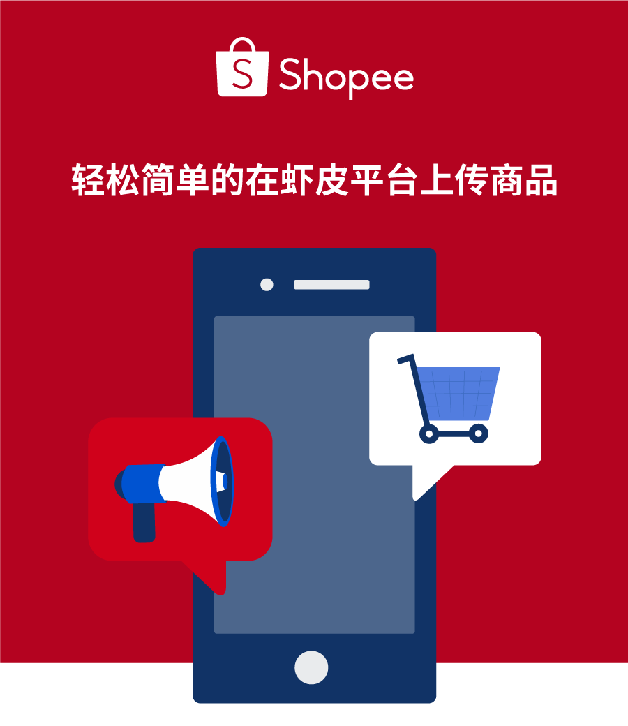 Shopee如何上传产品，Shopee上传产品详细流程