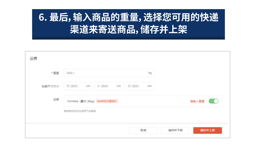 Shopee如何上传产品，Shopee上传产品详细流程