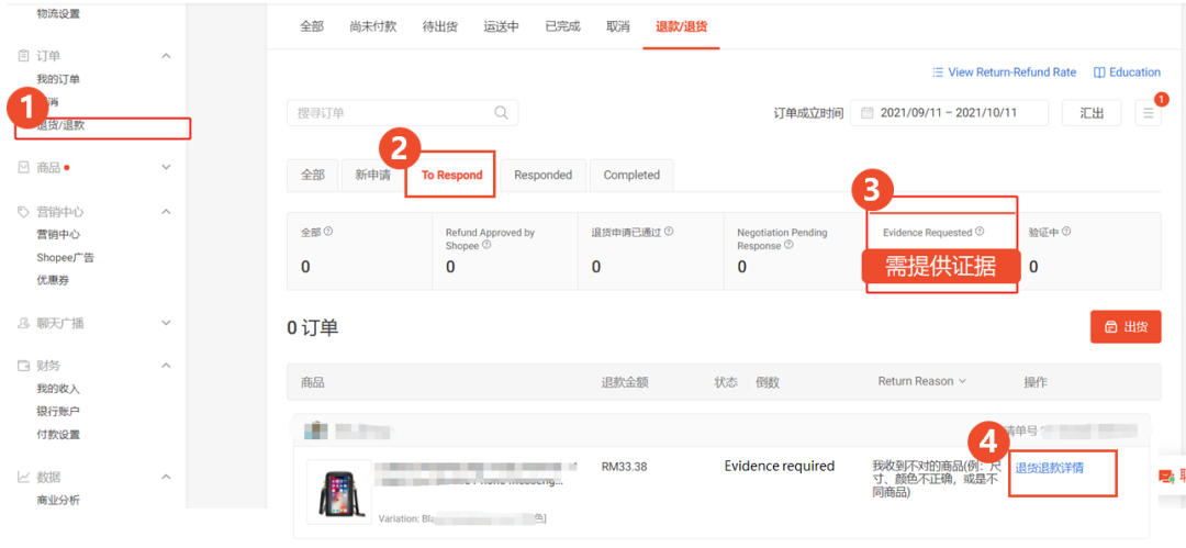 虾皮Shopee平台如何上传退货/退款证据?