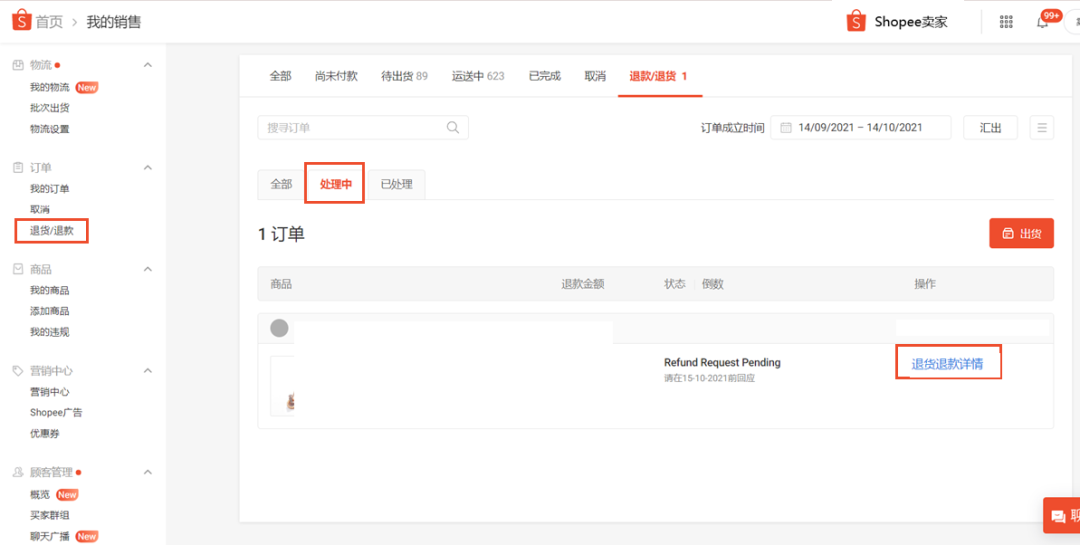 虾皮Shopee平台如何上传退货/退款证据?