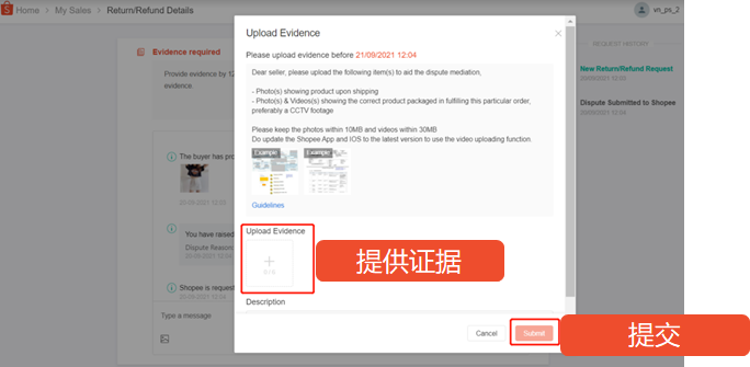 虾皮Shopee平台如何上传退货/退款证据?