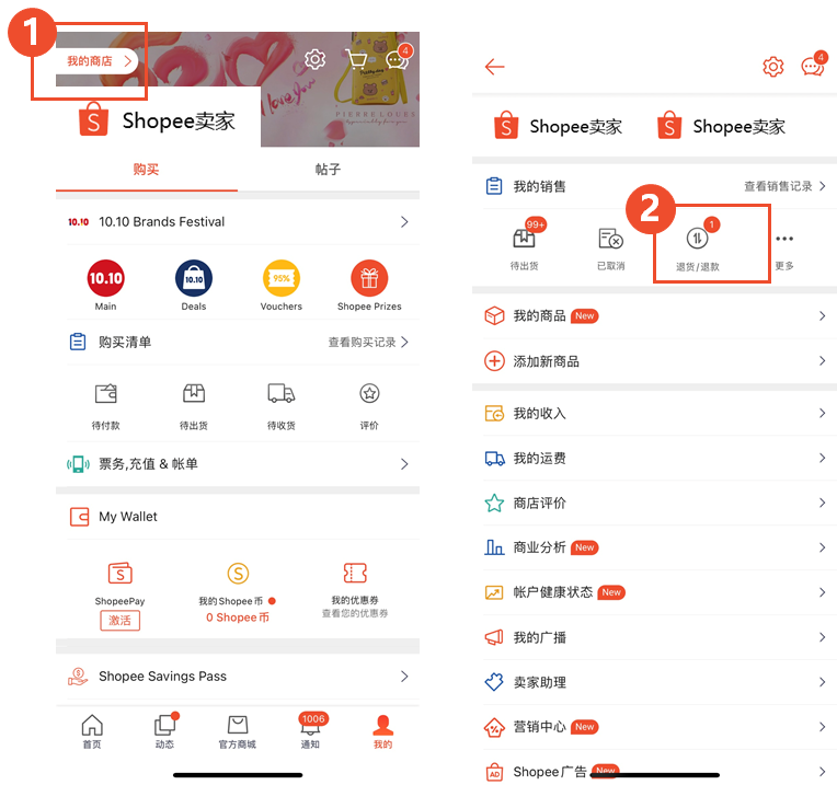 虾皮Shopee平台如何上传退货/退款证据?