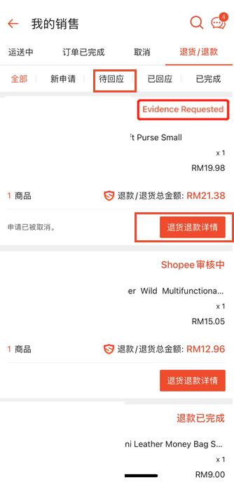 虾皮Shopee平台如何上传退货/退款证据?