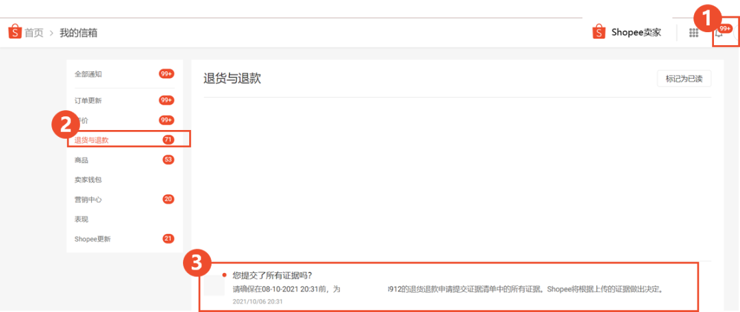 虾皮Shopee平台如何上传退货/退款证据?