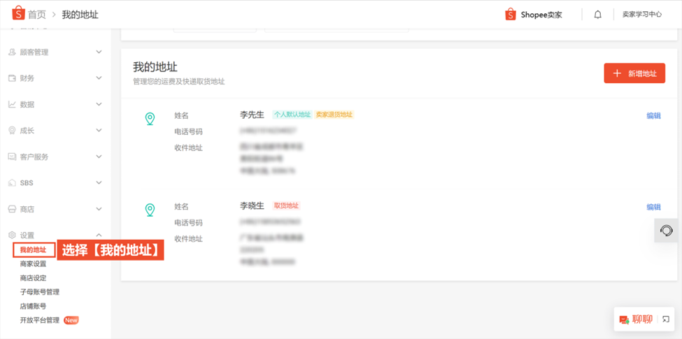 Shopee退货地址怎么填，附详细设置图文教程