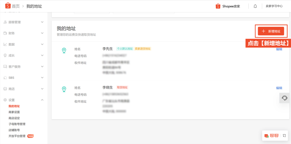 Shopee退货地址怎么填，附详细设置图文教程