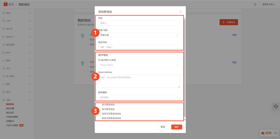 Shopee退货地址怎么填，附详细设置图文教程