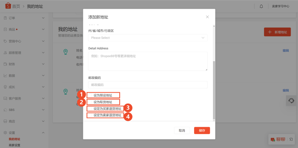 Shopee退货地址怎么填，附详细设置图文教程