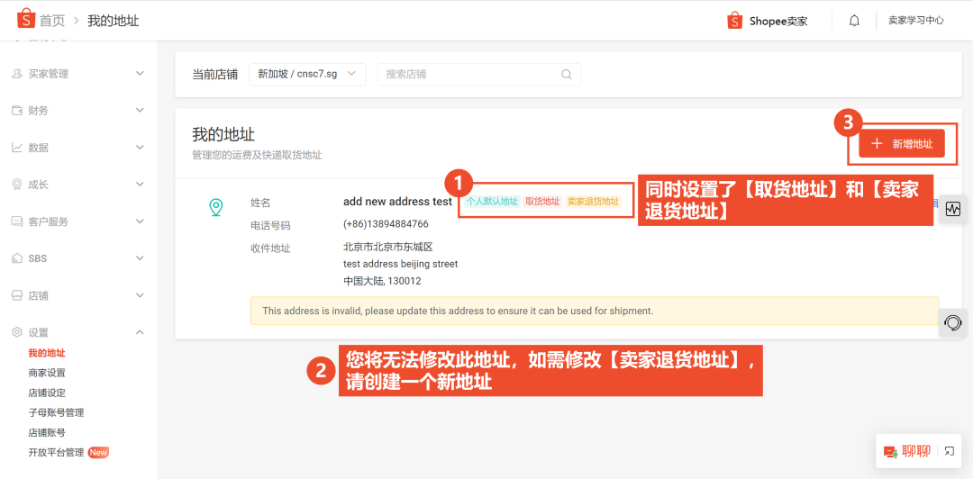 Shopee退货地址怎么填，附详细设置图文教程