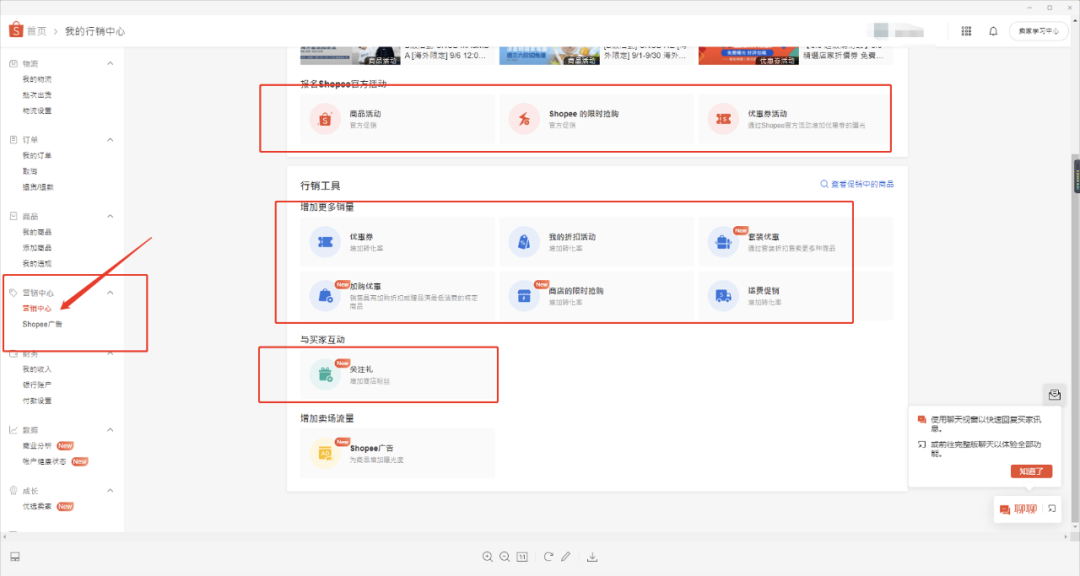 Shopee店铺运营教程:Shopee后台营销中心设置