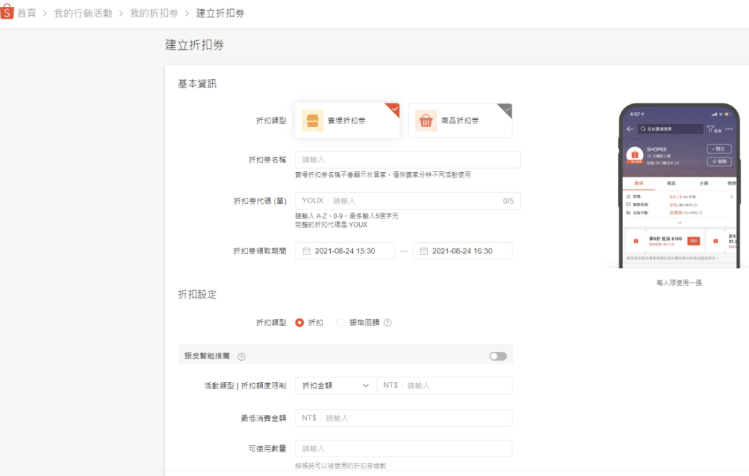 Shopee店铺运营教程:Shopee后台营销中心设置