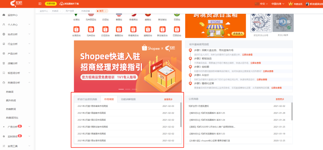 Shopee关键词查询工具，Shopee关键词热搜工具