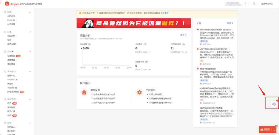 Shopee客服怎么联系，虾皮在线人工客服使用教程