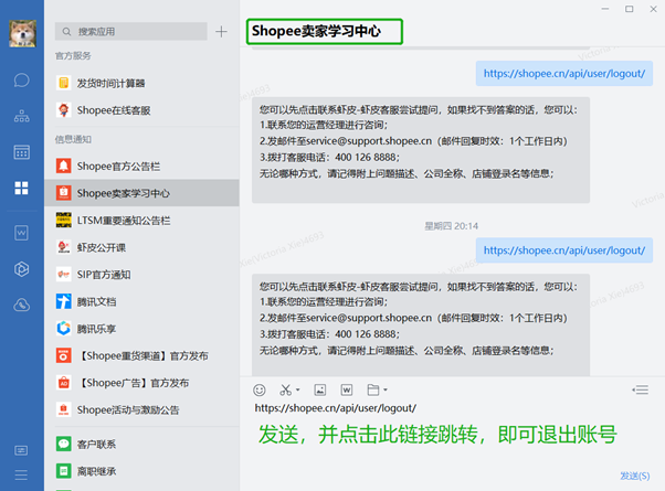 Shopee客服怎么联系，虾皮在线人工客服使用教程