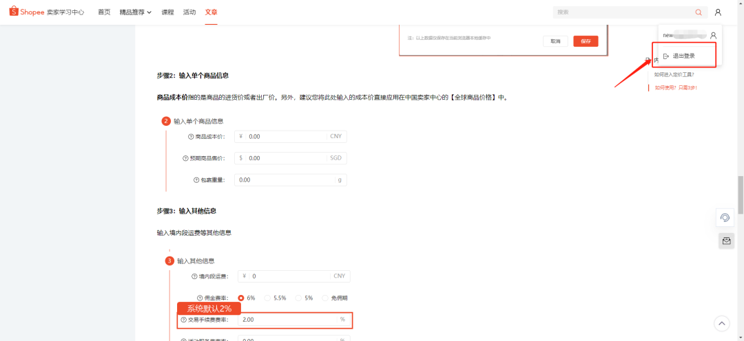 Shopee客服怎么联系，虾皮在线人工客服使用教程