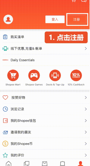 Shopee安卓版，AndroidAPP下载，详细使用教程