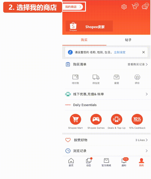 Shopee安卓版，AndroidAPP下载，详细使用教程