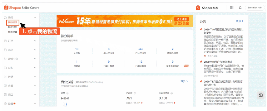 Shopee迟发货率及订单未完成率高解决方法