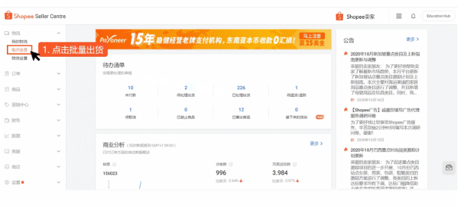 Shopee迟发货率及订单未完成率高解决方法