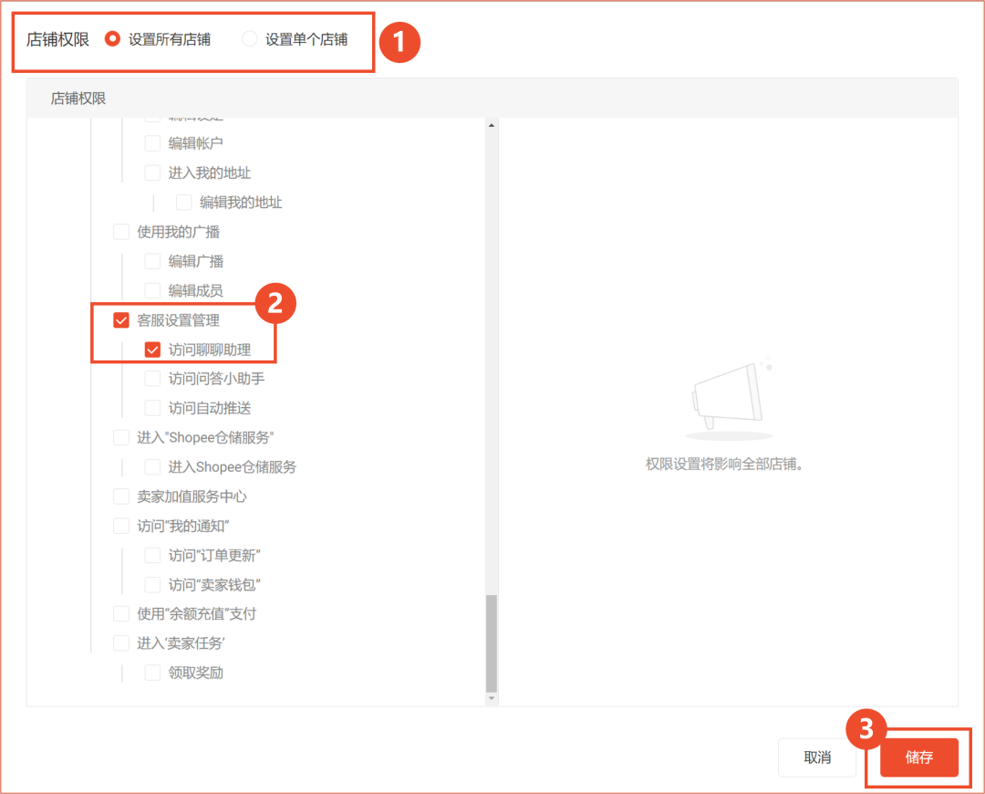 Shopee聊聊自动回复设置，详细图文教程