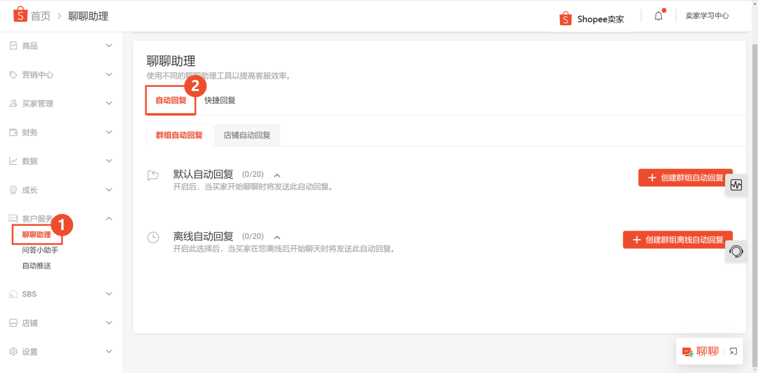 Shopee聊聊自动回复设置，详细图文教程