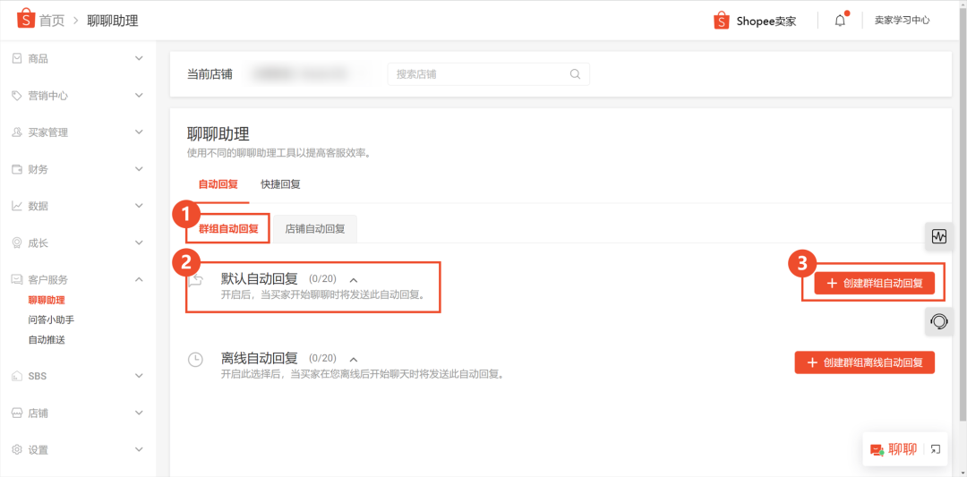 Shopee聊聊自动回复设置，详细图文教程