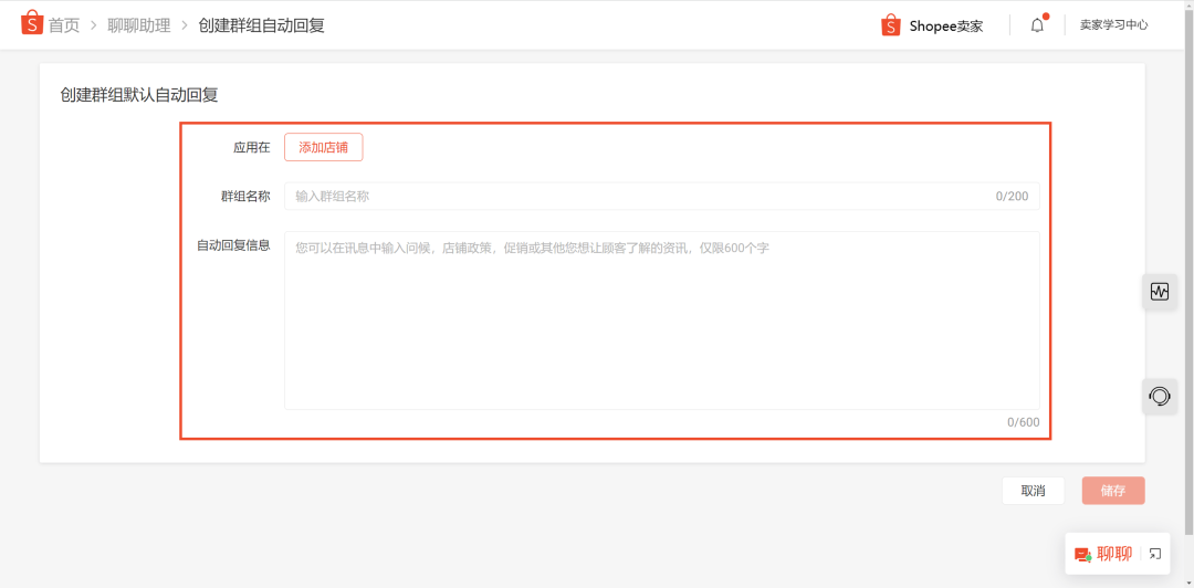 Shopee聊聊自动回复设置，详细图文教程