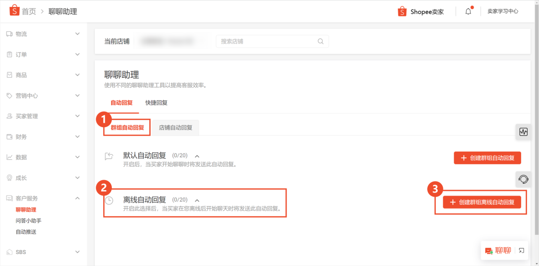 Shopee聊聊自动回复设置，详细图文教程