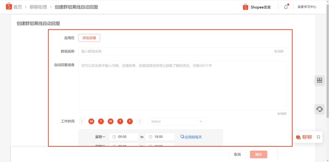 Shopee聊聊自动回复设置，详细图文教程