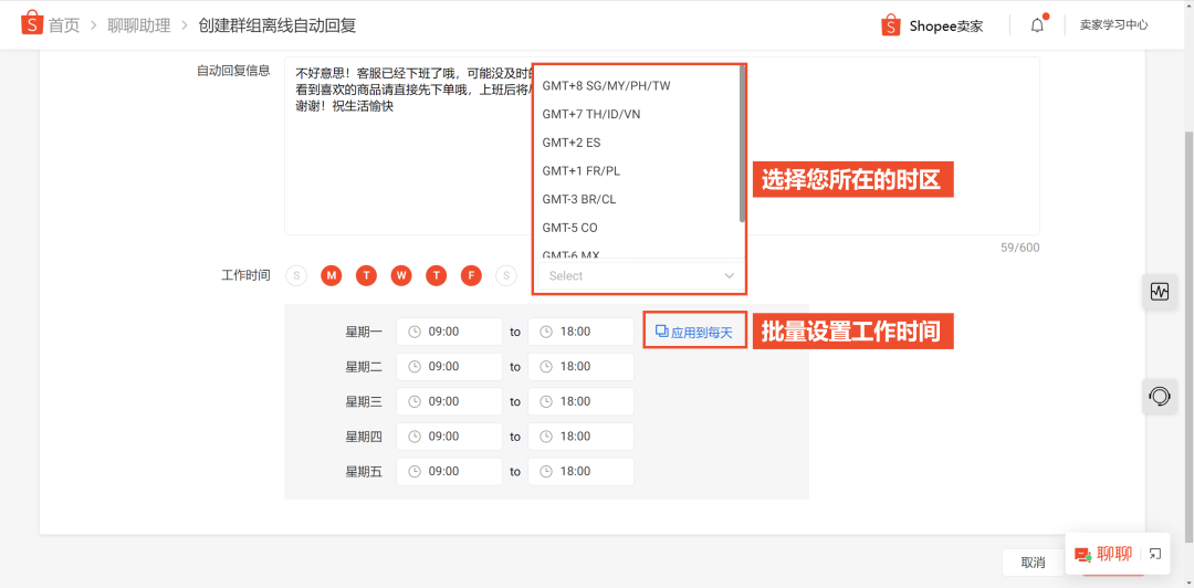 Shopee聊聊自动回复设置，详细图文教程